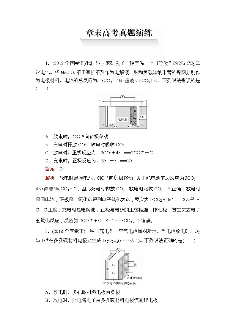 2020年高考化学一轮总复习文档：第九章章末高考真题演练01