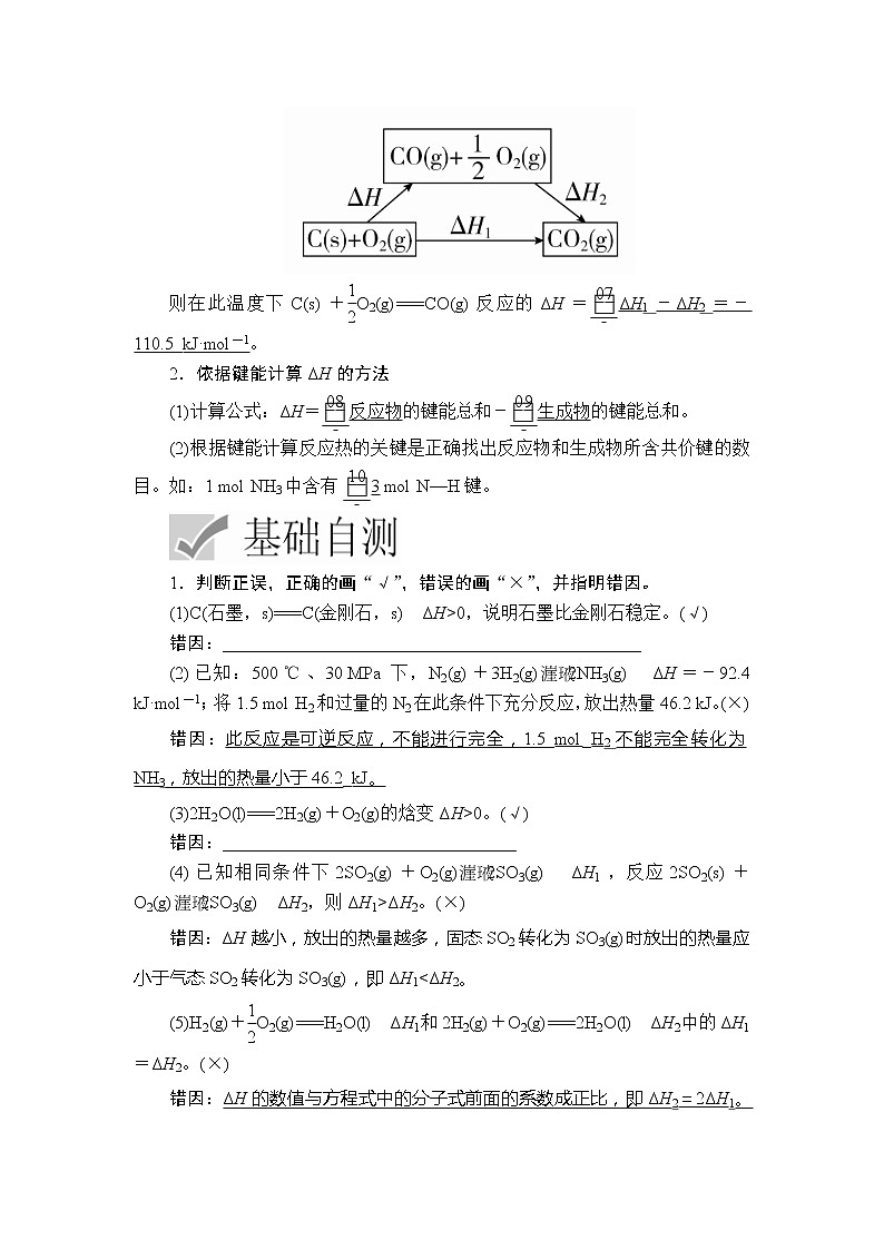 2020年高考化学一轮总复习文档：第六章第20讲盖斯定律及反应热的计算 学案02