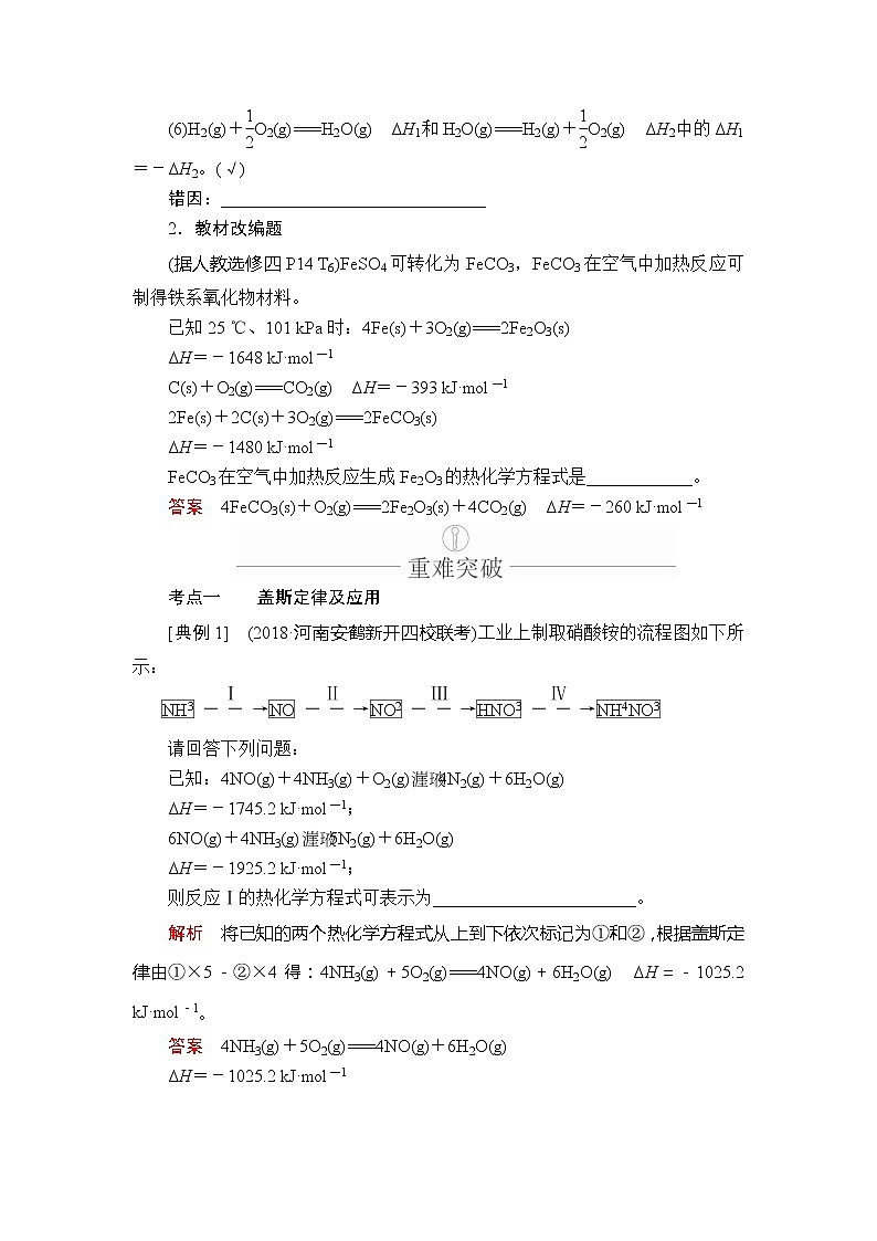 2020年高考化学一轮总复习文档：第六章第20讲盖斯定律及反应热的计算 学案03