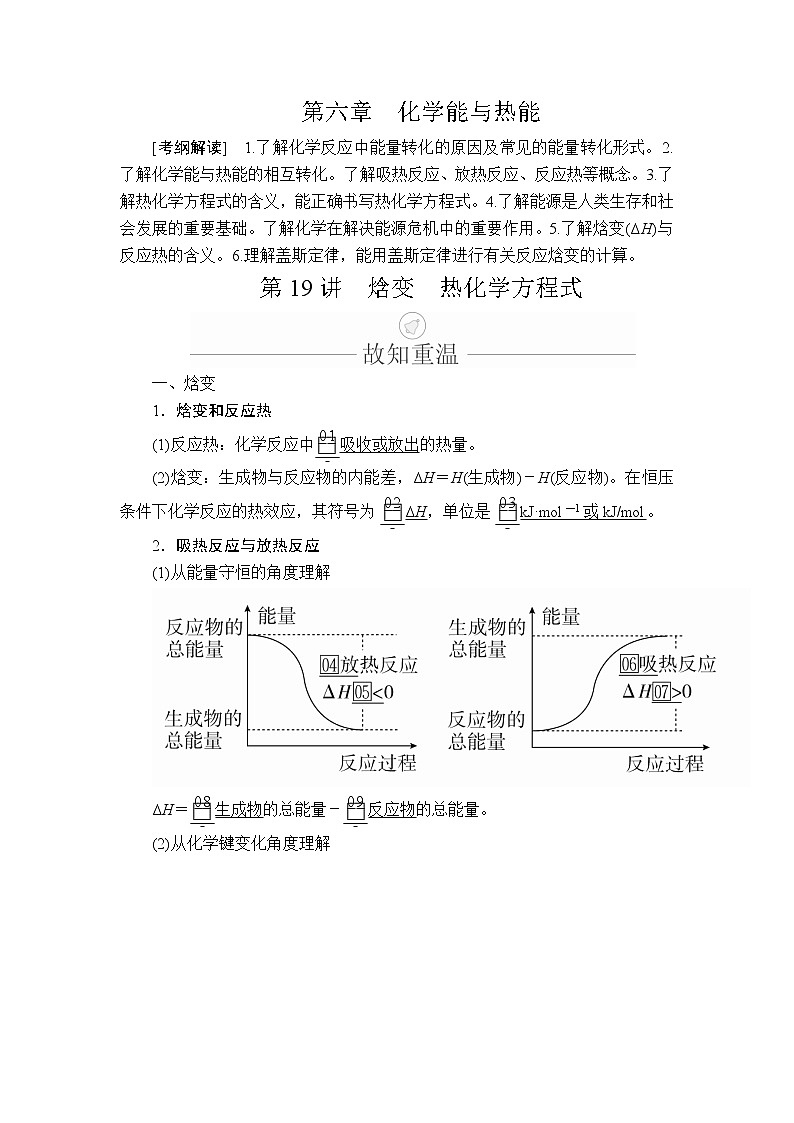 2020年高考化学一轮总复习文档：第六章第19讲烷变热化学方程式 学案01
