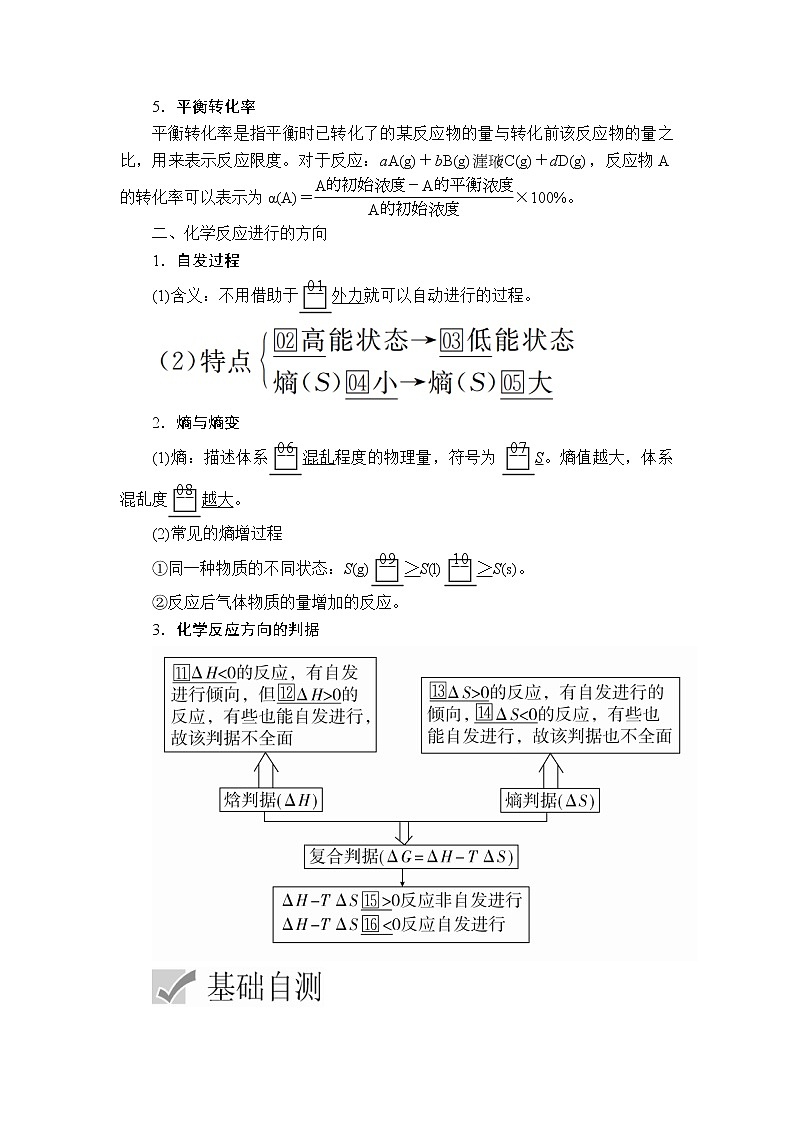 2020年高考化学一轮总复习文档：第七章第23讲化学平衡常数化学反应进行的方向 学案02