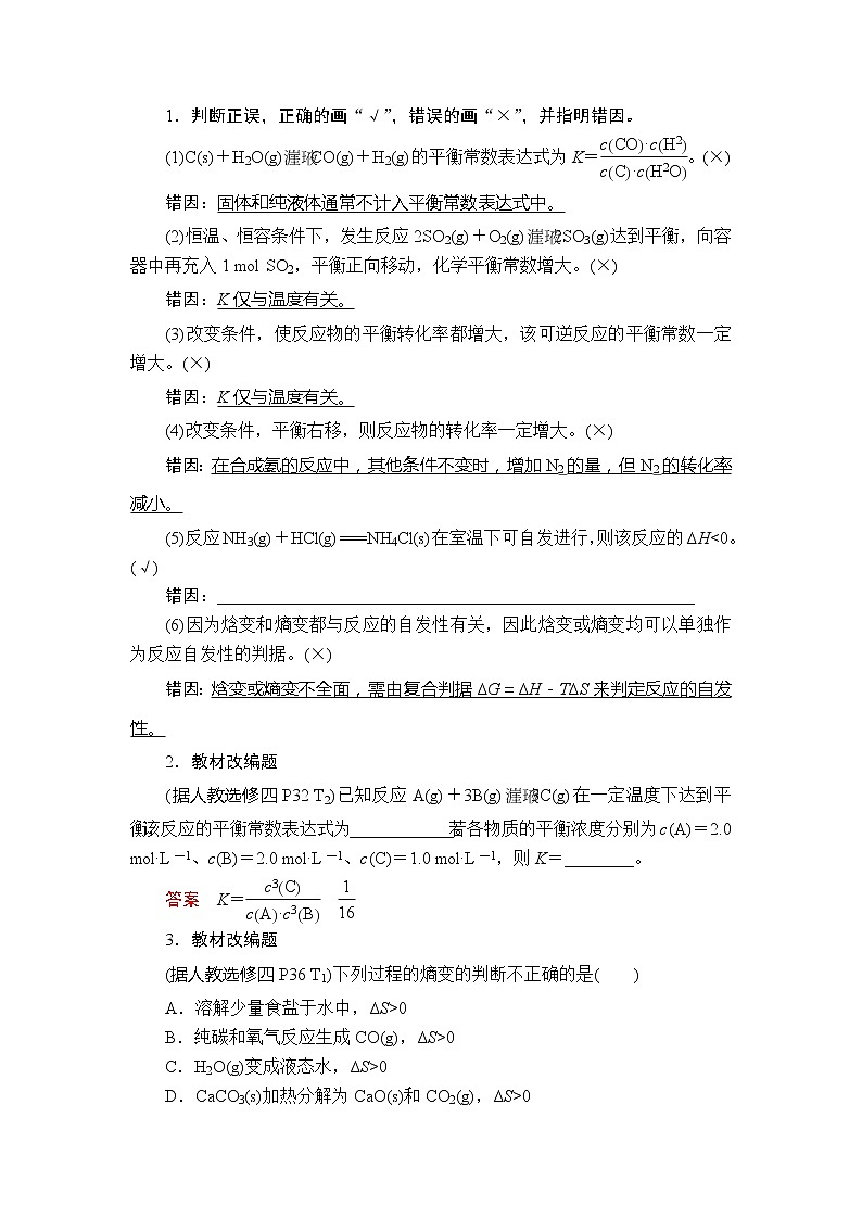 2020年高考化学一轮总复习文档：第七章第23讲化学平衡常数化学反应进行的方向 学案03