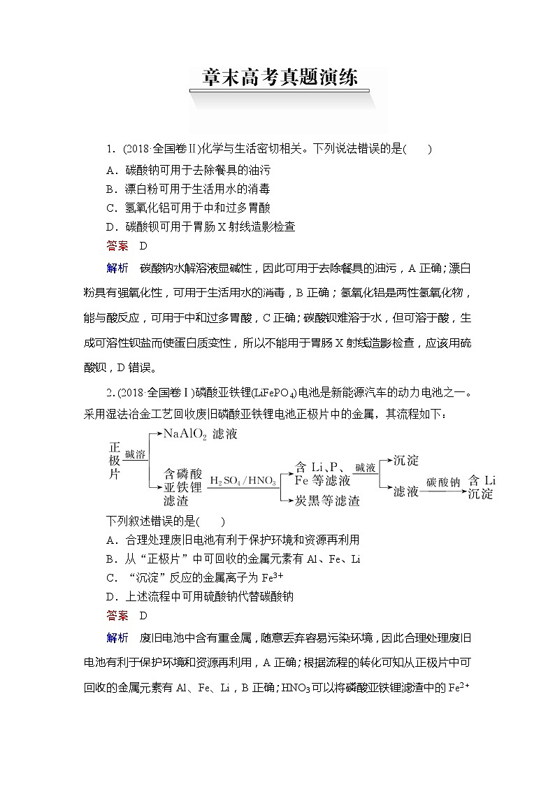 2020年高考化学一轮总复习文档：第三章章末高考真题演练01