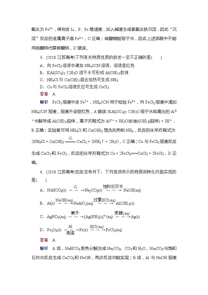 2020年高考化学一轮总复习文档：第三章章末高考真题演练02