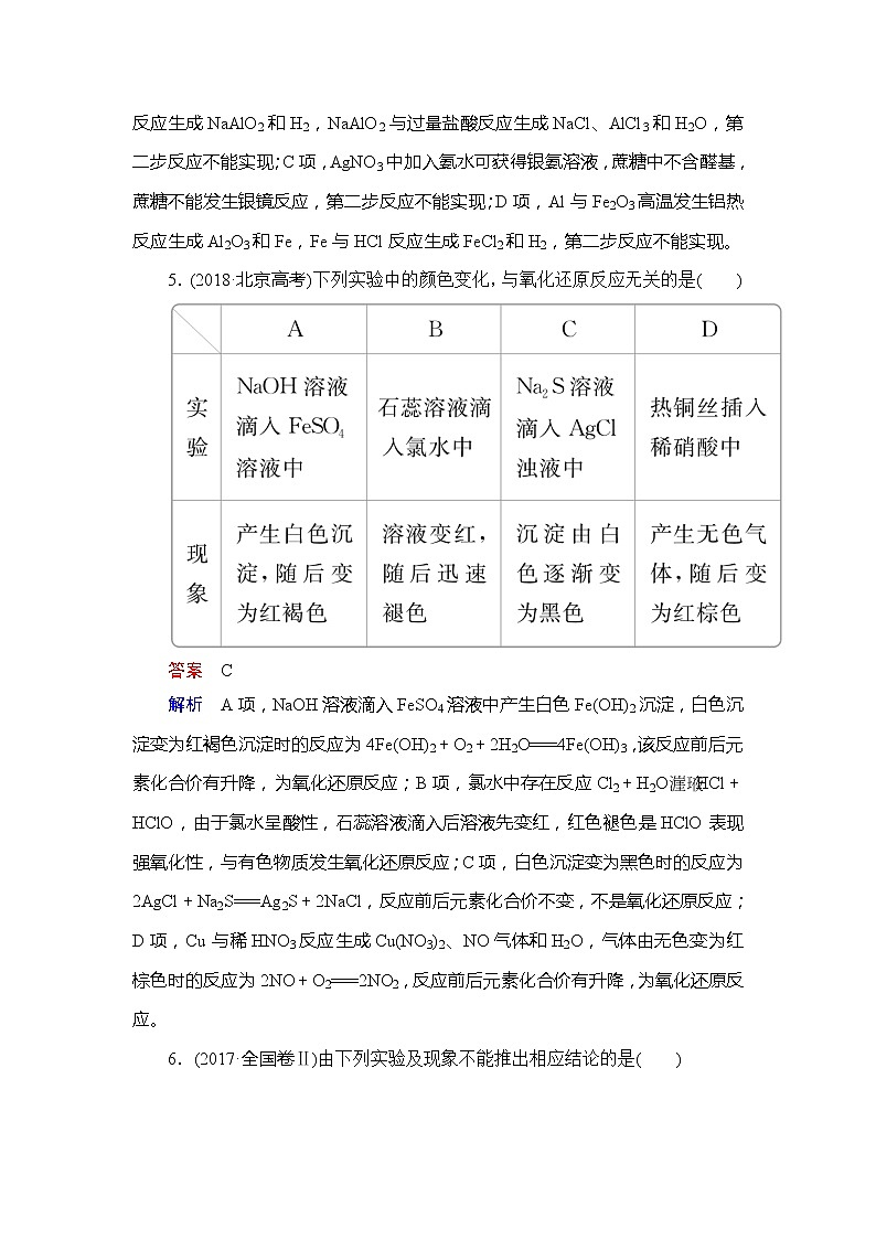 2020年高考化学一轮总复习文档：第三章章末高考真题演练03