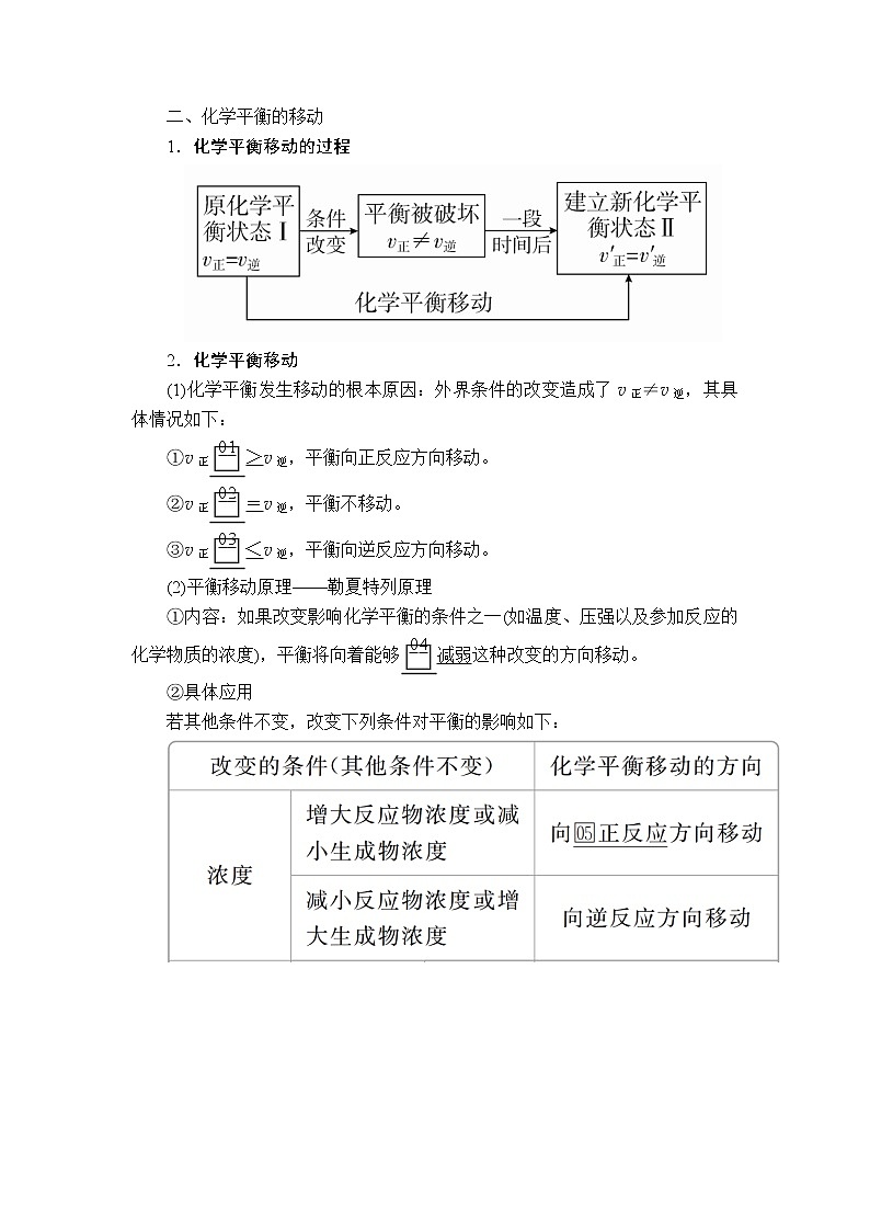2020年高考化学一轮总复习文档：第七章第22讲化学平衡状态化学平衡的移动 学案03