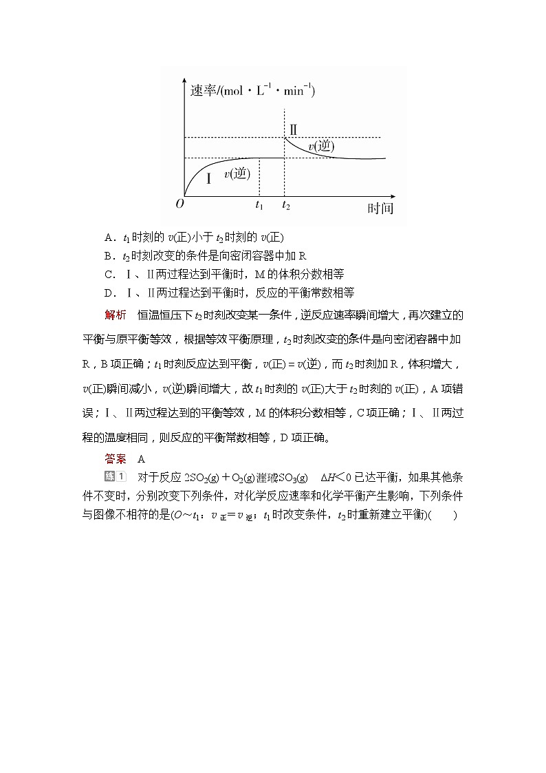 2020年高考化学一轮总复习文档：第七章高考热点课5 学案03
