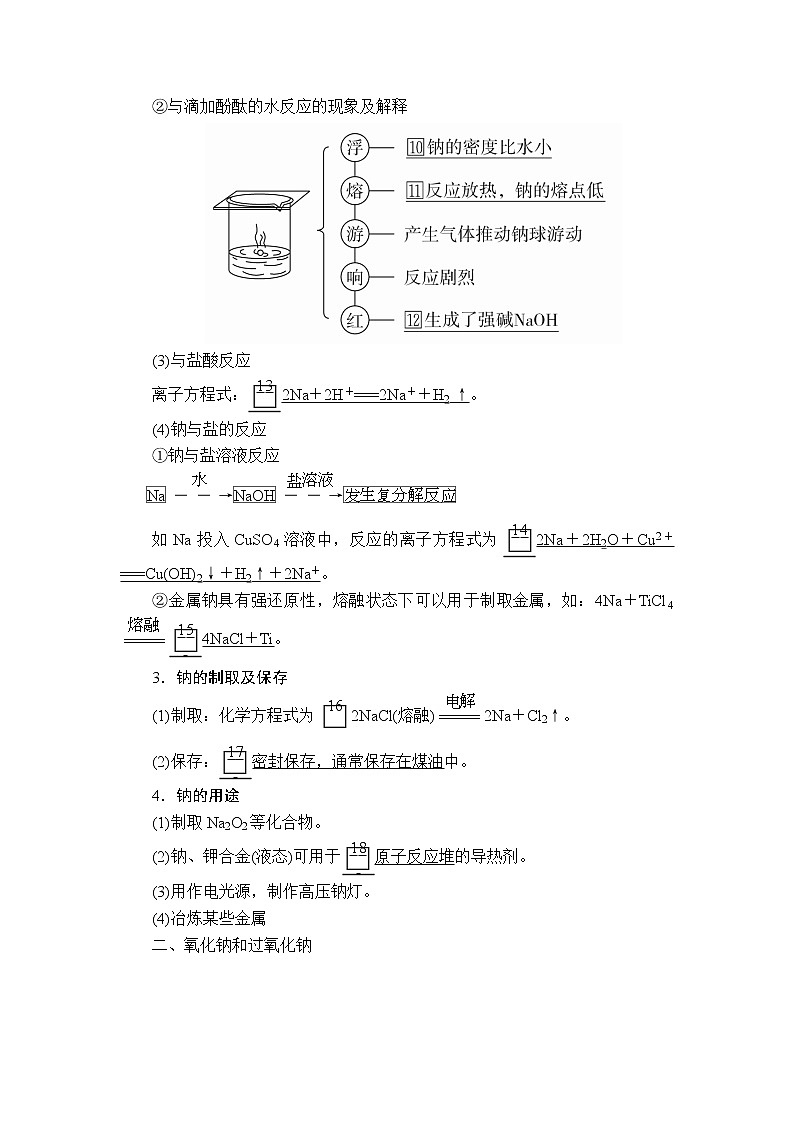 2020年高考化学一轮总复习文档：第三章第9讲钠及重要化合物 学案02