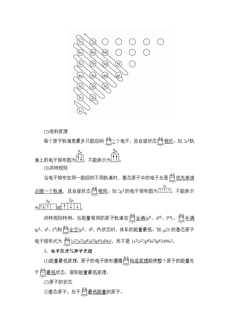 2020年高考化学一轮总复习文档：第十二章第36讲原子结构与性质 学案03
