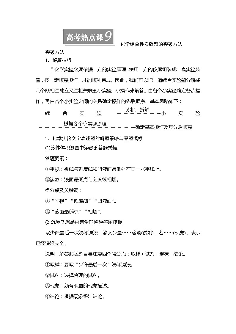 2020年高考化学一轮总复习文档：第十一章高考热点课9 学案01