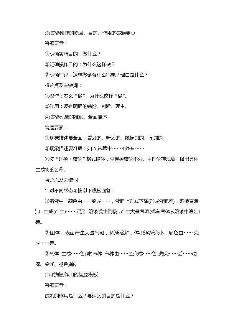 2020年高考化学一轮总复习文档：第十一章高考热点课9 学案02