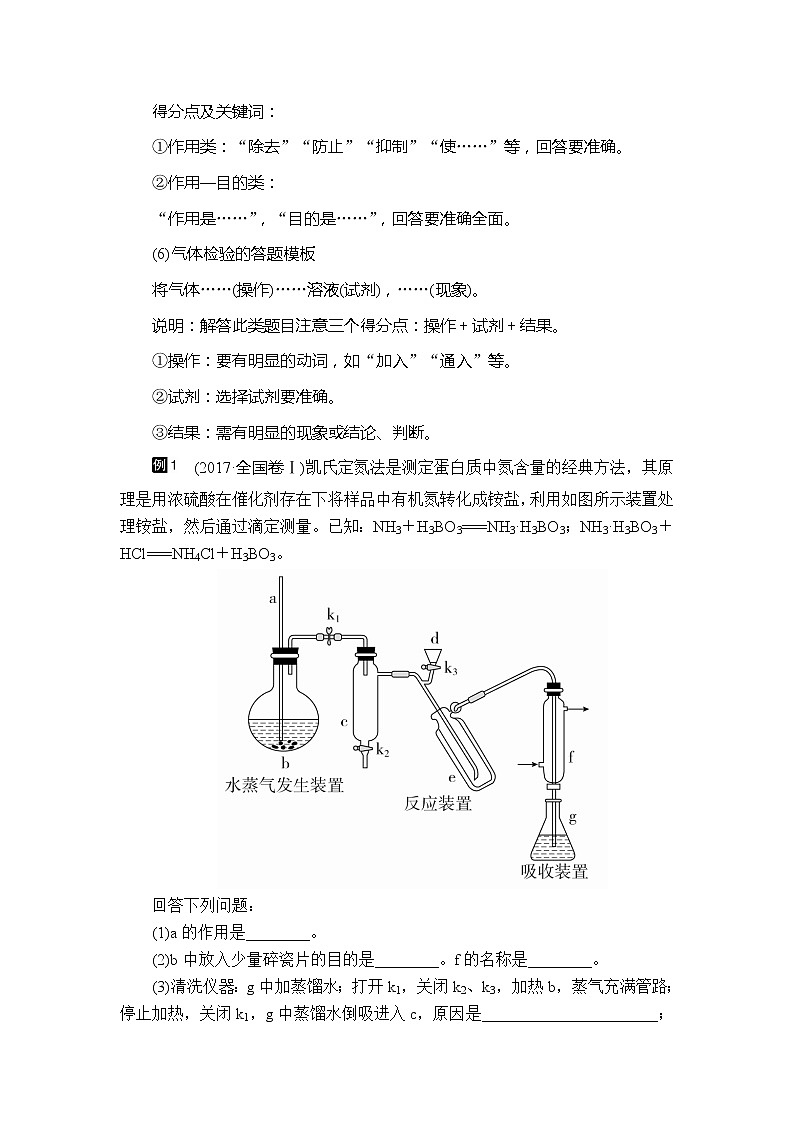 2020年高考化学一轮总复习文档：第十一章高考热点课9 学案03