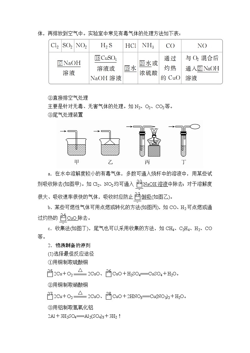 2020年高考化学一轮总复习文档：第十一章第34讲物质的制备及性质探究类实验 学案03
