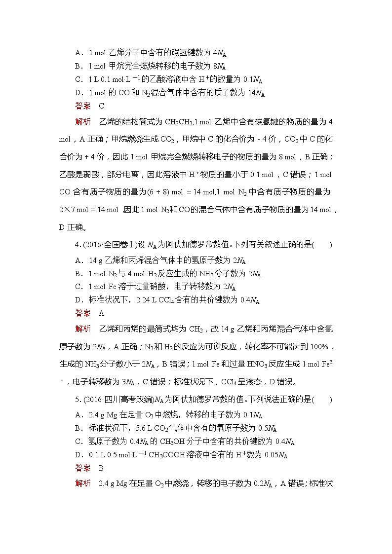2020年高考化学一轮总复习文档：第一章章末高考真题演练02