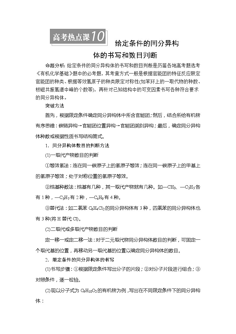 2020年高考化学一轮总复习文档：第十三章高考热点课10 学案01