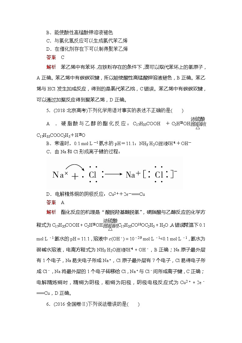 2020年高考化学一轮总复习文档：第十章章末高考真题演练03