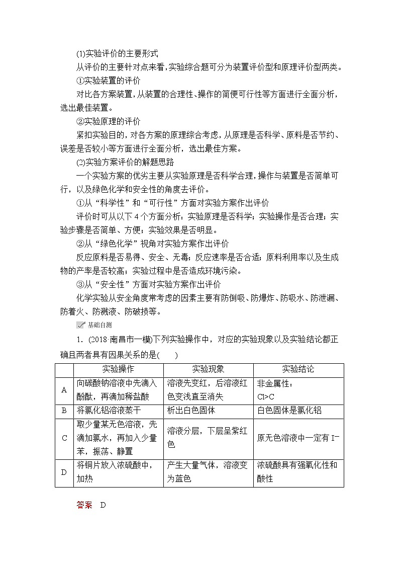 2020年高考化学一轮总复习文档：第十一章第35讲实验方案的设计与评价 学案03