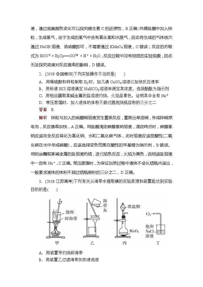 2020年高考化学一轮总复习文档：第十一章章末高考真题演练02