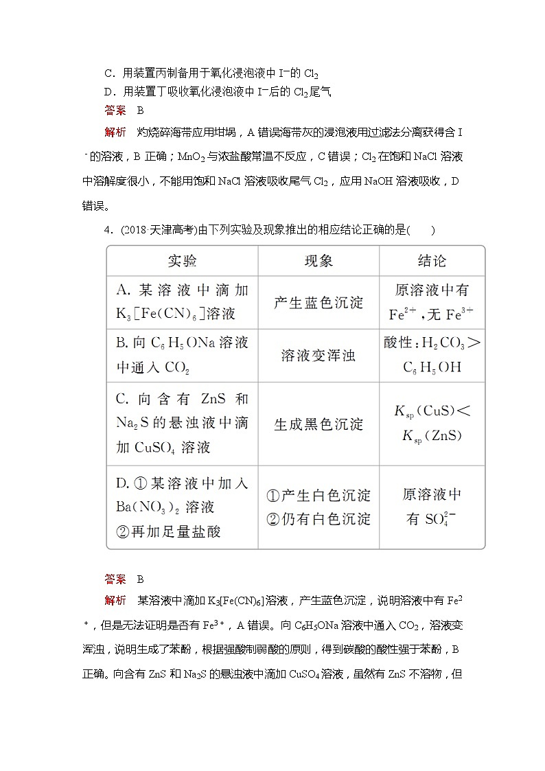 2020年高考化学一轮总复习文档：第十一章章末高考真题演练03