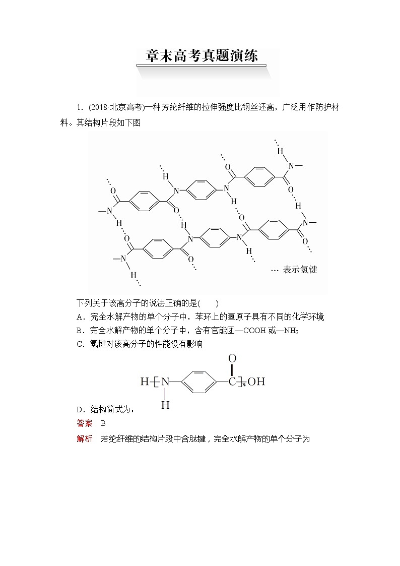 2020年高考化学一轮总复习文档：第十三章章末高考真题演练01