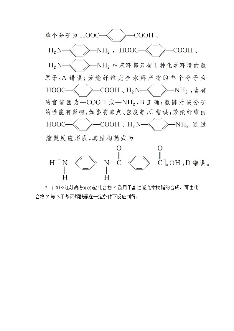 2020年高考化学一轮总复习文档：第十三章章末高考真题演练02