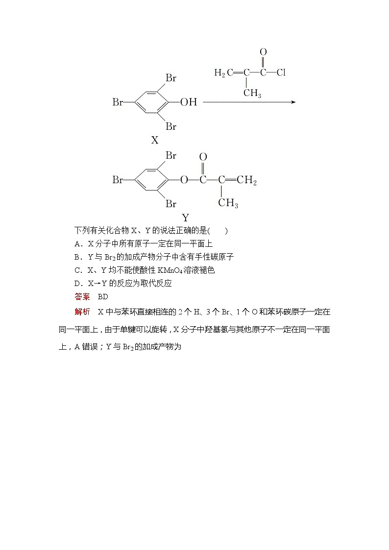 2020年高考化学一轮总复习文档：第十三章章末高考真题演练03