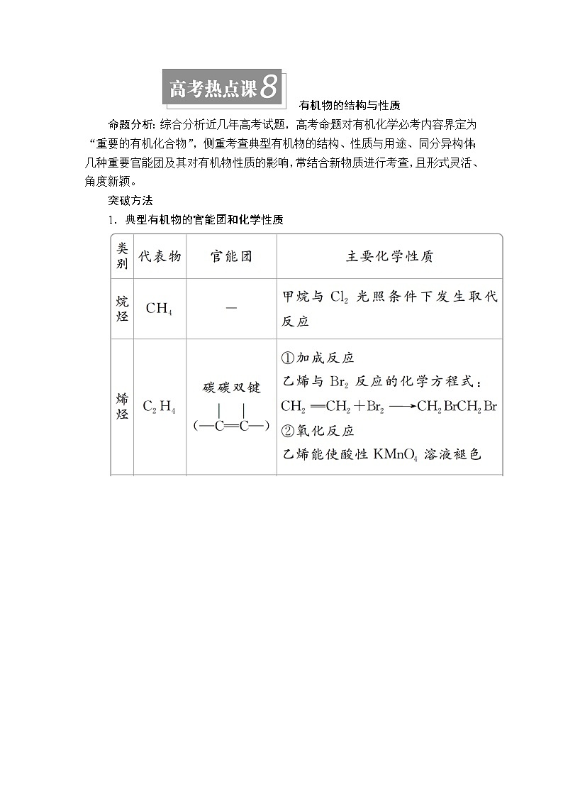 2020年高考化学一轮总复习文档：第十章高考热点课8 学案01