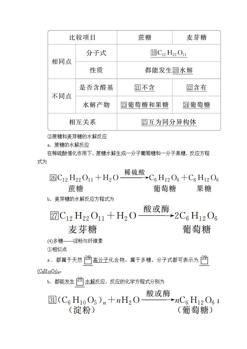 2020年高考化学一轮总复习文档：第十三章第43讲基本营养物质 学案03
