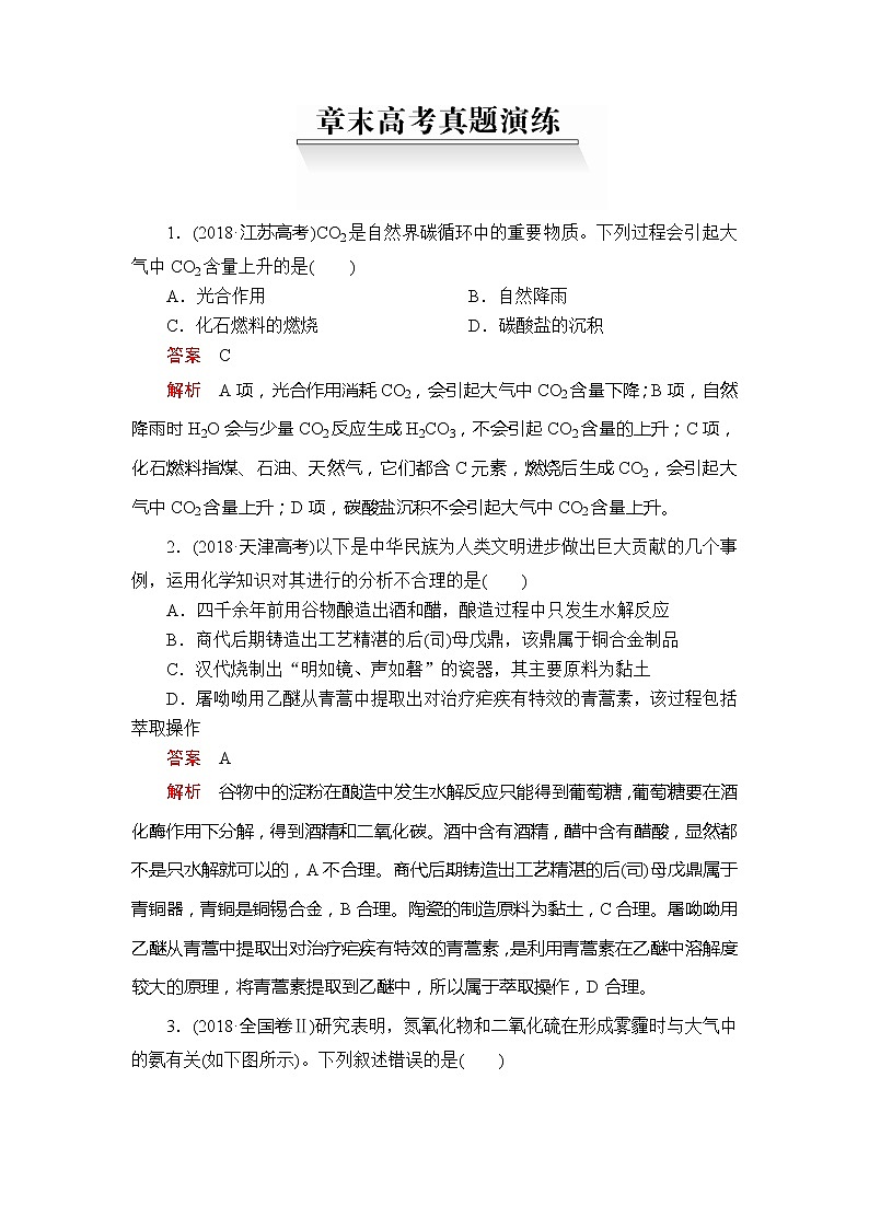 2020年高考化学一轮总复习文档：第四章章末高考真题演练01