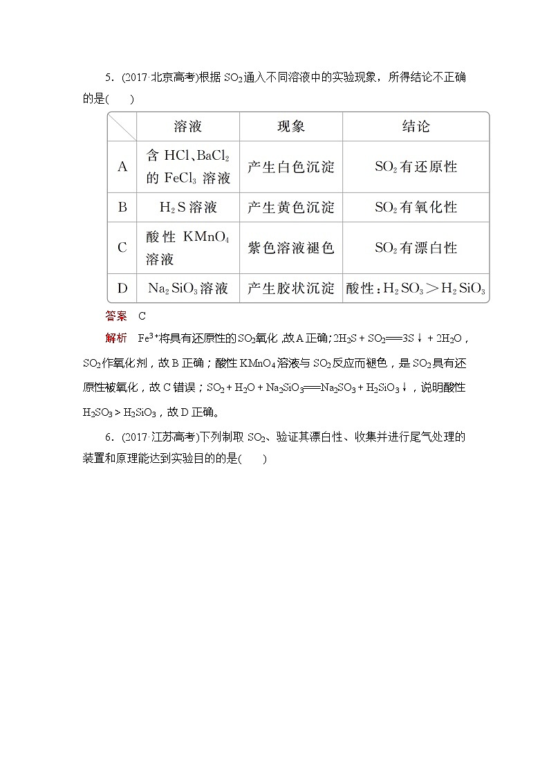2020年高考化学一轮总复习文档：第四章章末高考真题演练03