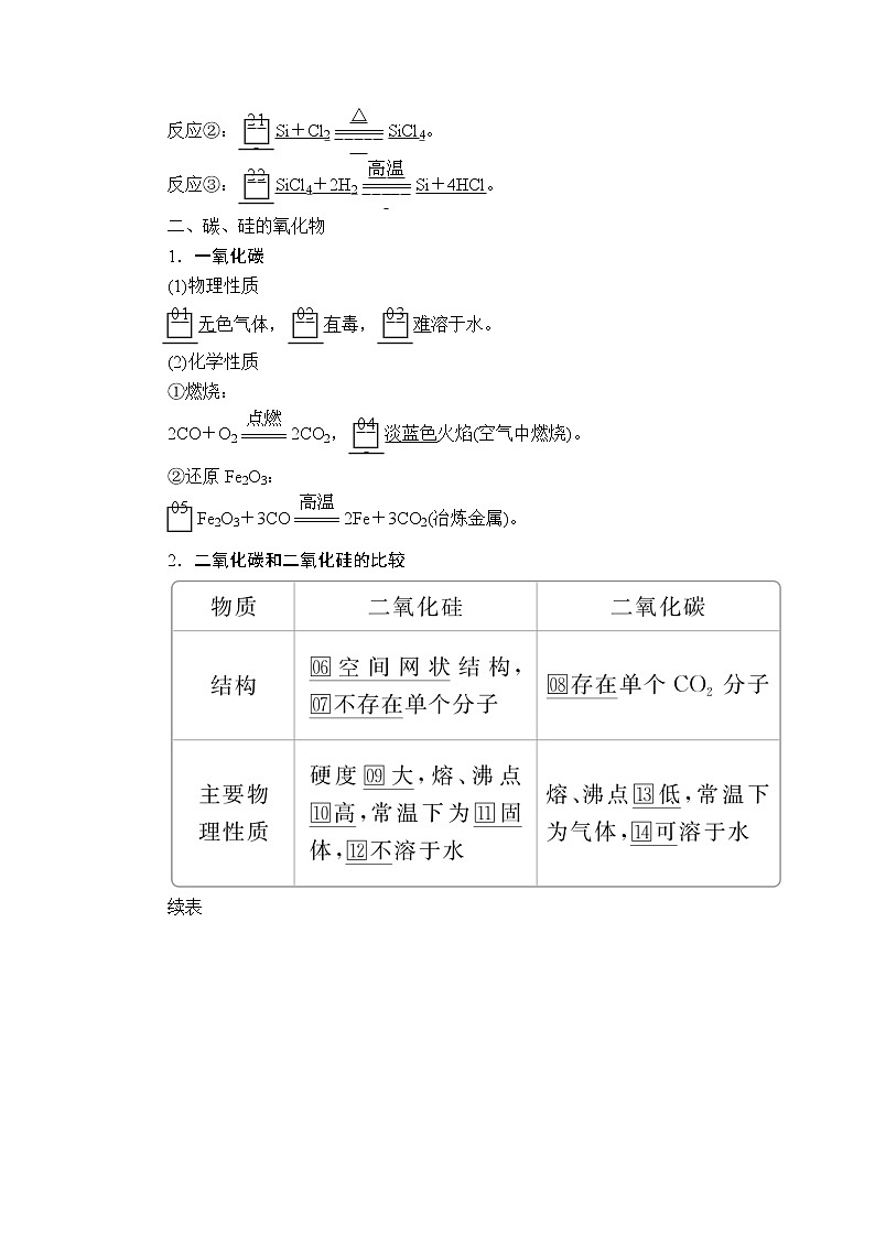 2020年高考化学一轮总复习文档：第四章第13讲碳、硅及其重要化合物 学案03