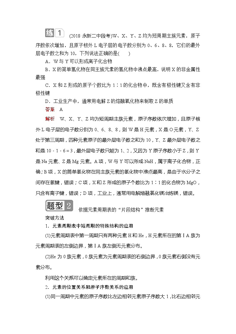 2020年高考化学一轮总复习文档：第五章高考热点课4 学案03