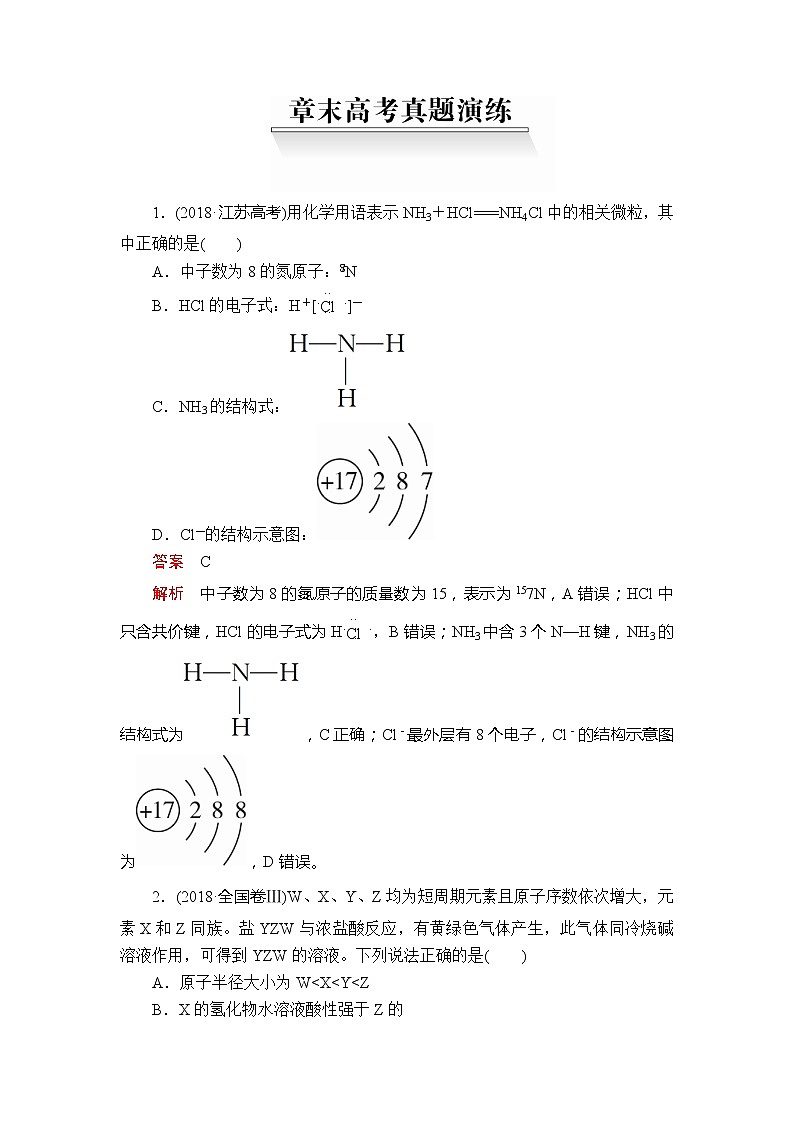 2020年高考化学一轮总复习文档：第五章章末高考真题演练01