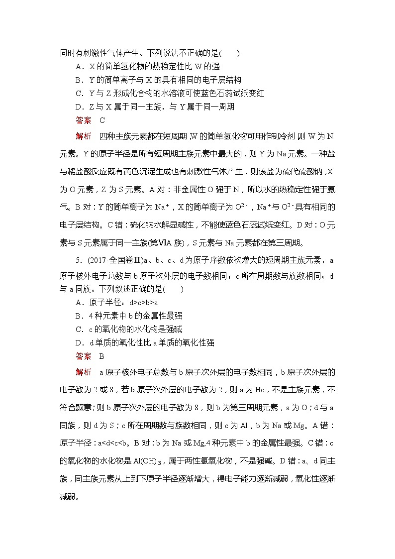 2020年高考化学一轮总复习文档：第五章章末高考真题演练03