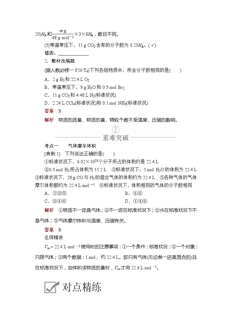 2020年高考化学一轮总复习文档：第一章第2讲气体摩尔体积阿伏加德罗定律 学案03