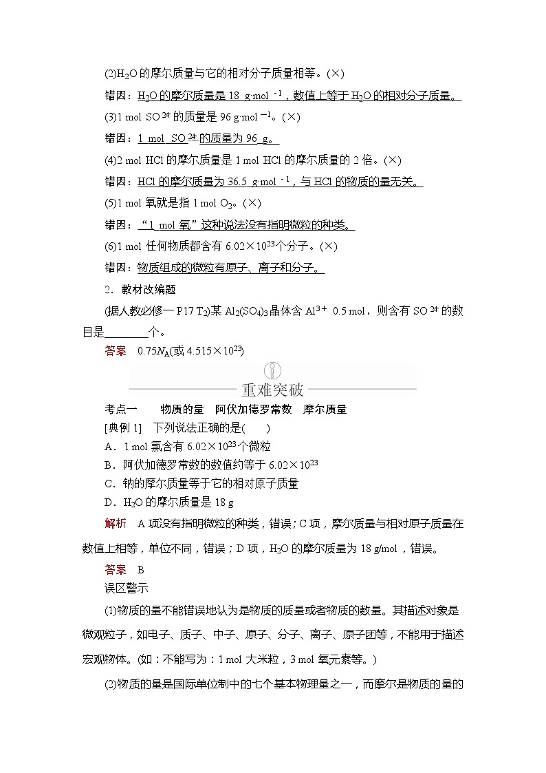 2020年高考化学一轮总复习文档：第一章第1讲物质的量摩尔质量 试卷02