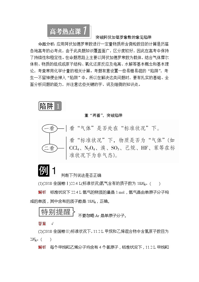 2020年高考化学一轮总复习文档：第一章高考热点课1 学案01