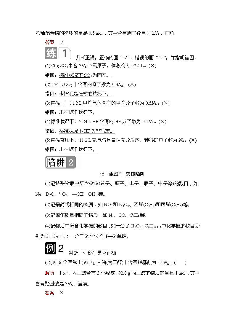 2020年高考化学一轮总复习文档：第一章高考热点课1 学案02