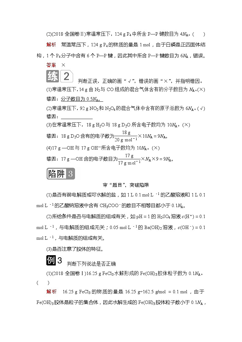 2020年高考化学一轮总复习文档：第一章高考热点课1 学案03