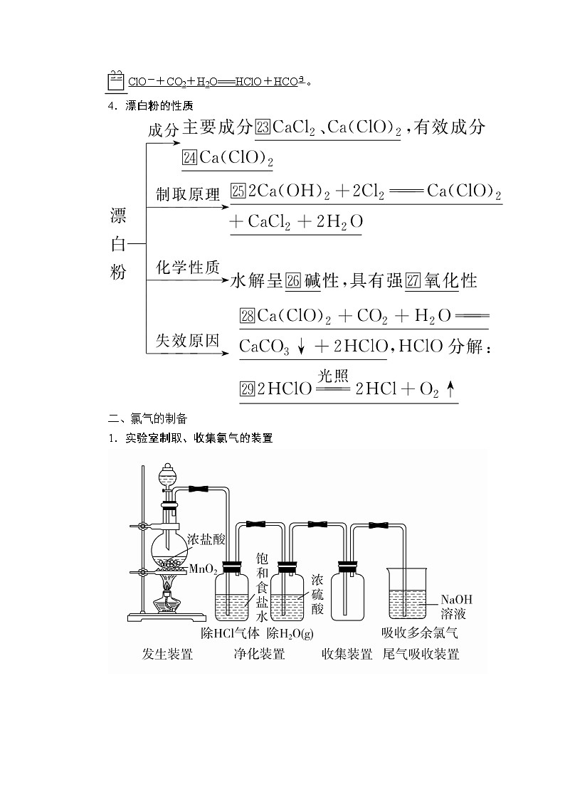 2020年高考化学一轮总复习文档：第四章第14讲氯及其重要化合物 学案03