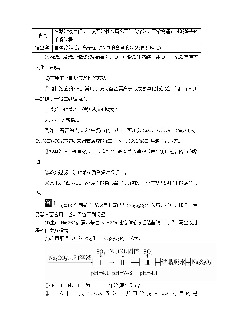 2020年高考化学一轮总复习文档：第四章高考热点课3 学案02