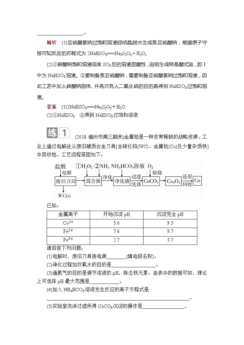 2020年高考化学一轮总复习文档：第四章高考热点课3 学案03