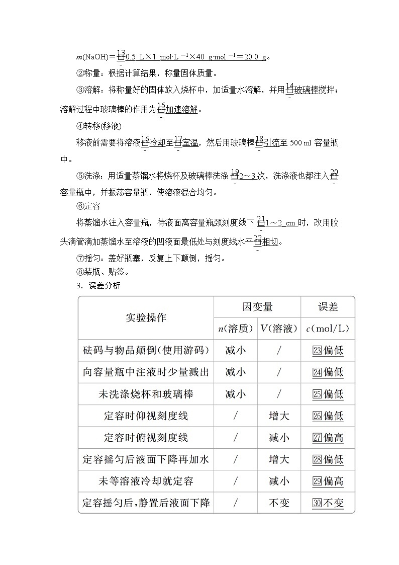 2020年高考化学一轮总复习文档：第一章第3讲物质的量浓度 学案03