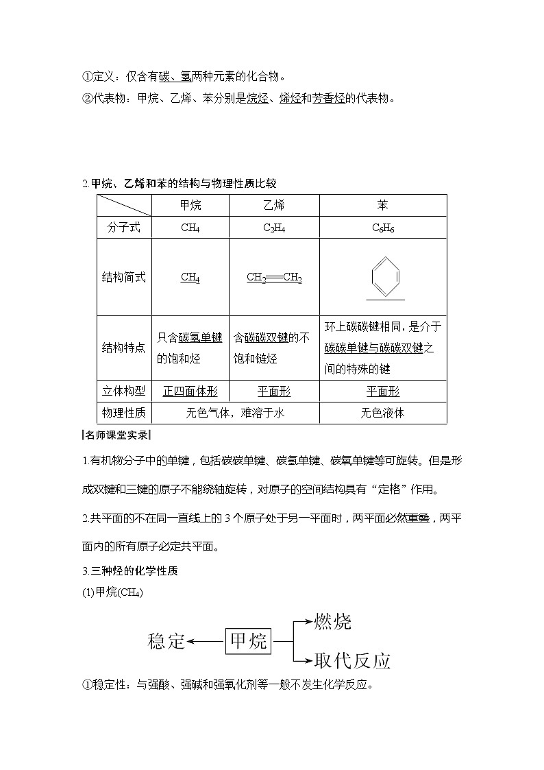 2020创新设计一轮复习化学（人教版）讲义：第九章第1讲重要的烃　煤、石油和天然气的综合应用第2页