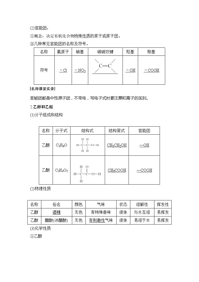 2020创新设计一轮复习化学（人教版）讲义：第九章第2讲生活中两种常见的有机物基本营养物质第2页