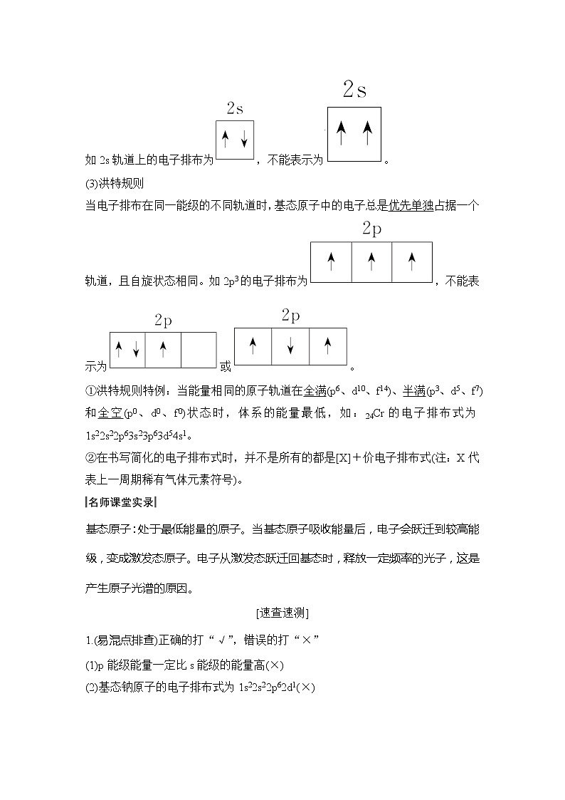2020创新设计一轮复习化学（人教版）讲义：第十一章第1讲原子结构与性质第3页