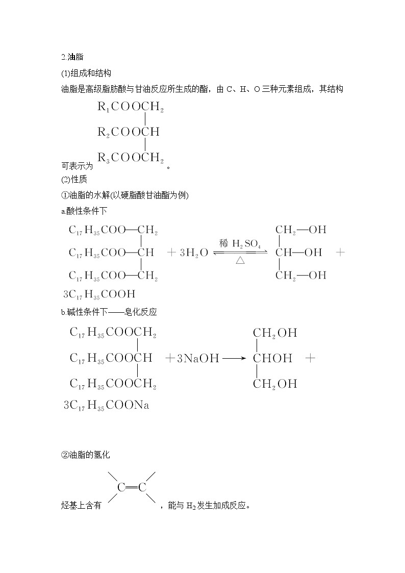 2020创新设计一轮复习化学（人教版）讲义：第十二章第4讲基本营养物质、有机高分子化合物03