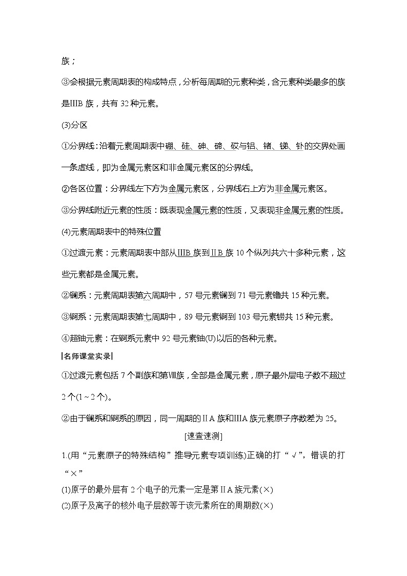 2020创新设计一轮复习化学（人教版）讲义：第五章第2讲元素周期律和元素周期表03