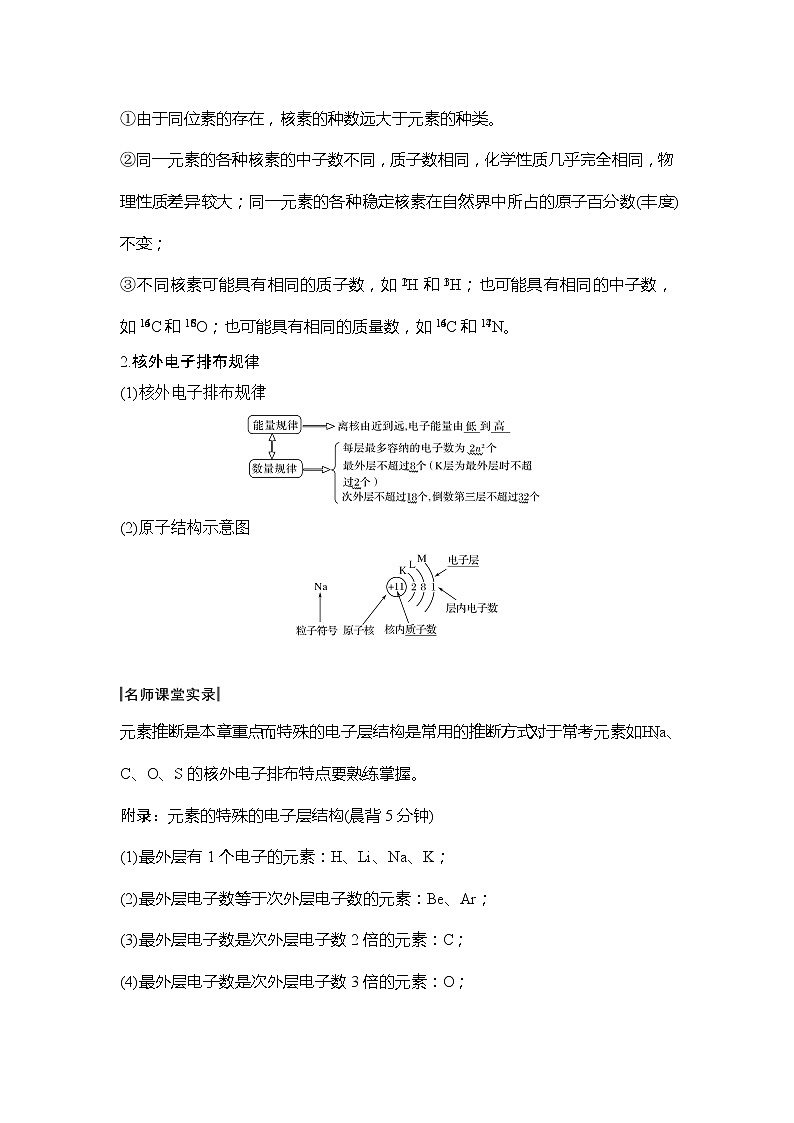 2020创新设计一轮复习化学（人教版）讲义：第五章第1讲原子结构　化学键03