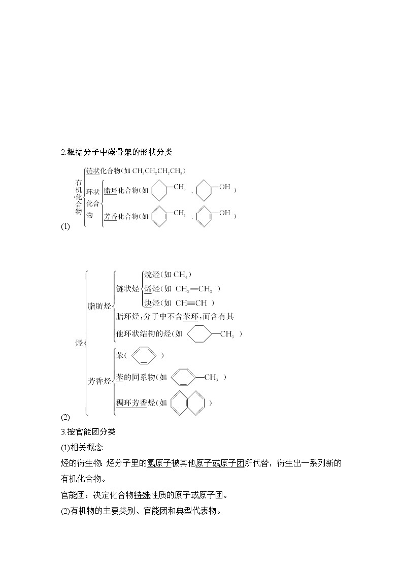 2020创新设计一轮复习化学（人教版）讲义：第十二章第1讲认识有机化合物02